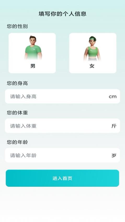 记体重日记app