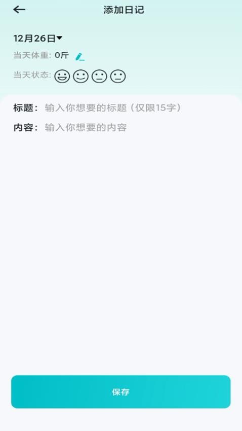 记体重日记app