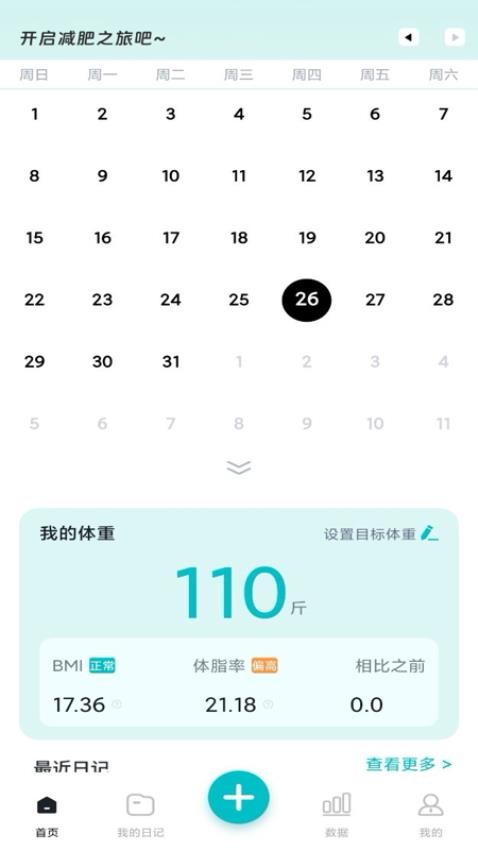 记体重日记app