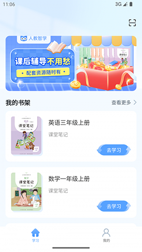 人教智学app