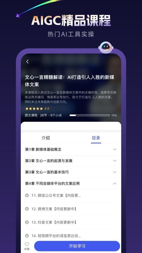 AI使用导航app