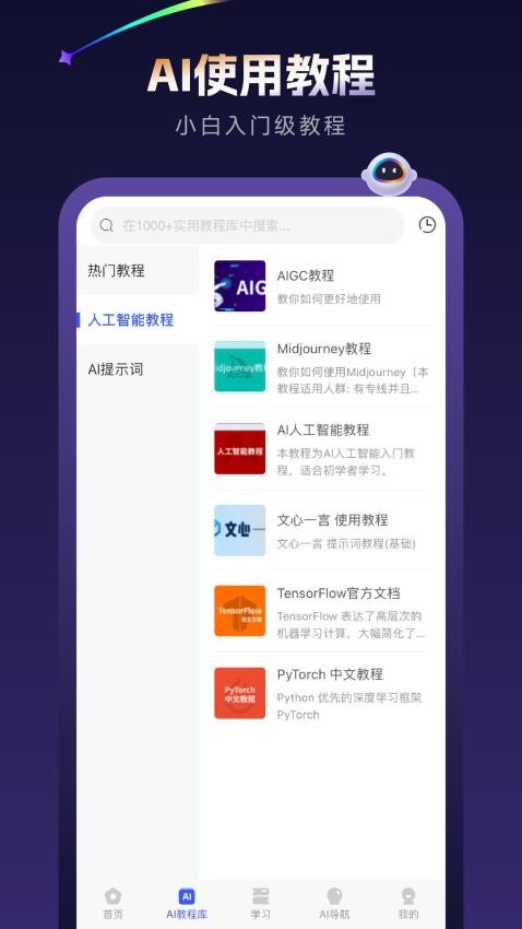 AI使用导航app