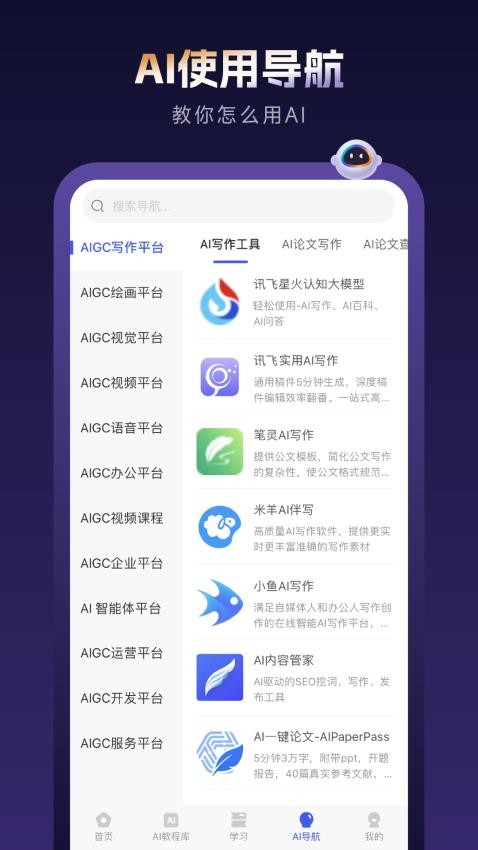 AI使用导航app