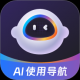 AI使用导航