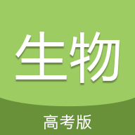高考生物通官方版 v6.6安卓版