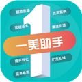 一美助手