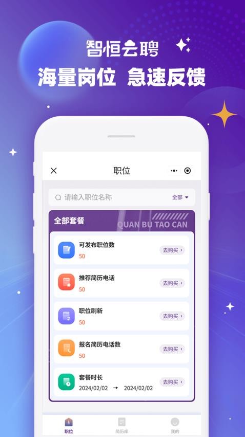 智恒云聘app