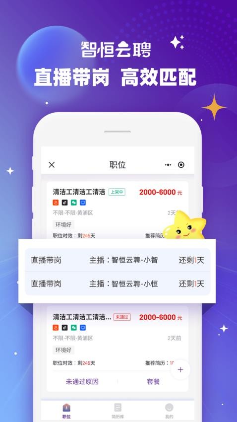 智恒云聘app