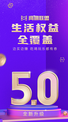 高佣联盟app