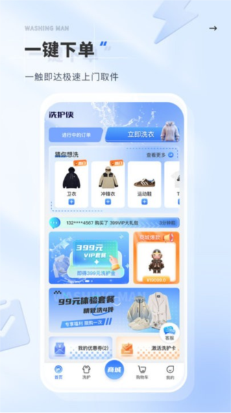 洗护侠app