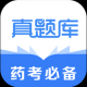 执业药师真题