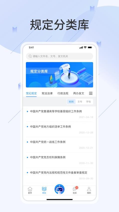 查规定本app