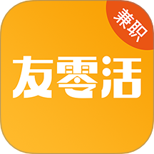 友零活兼职