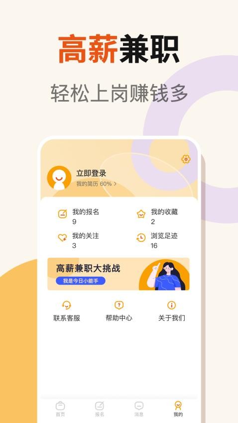 友零活兼职app
