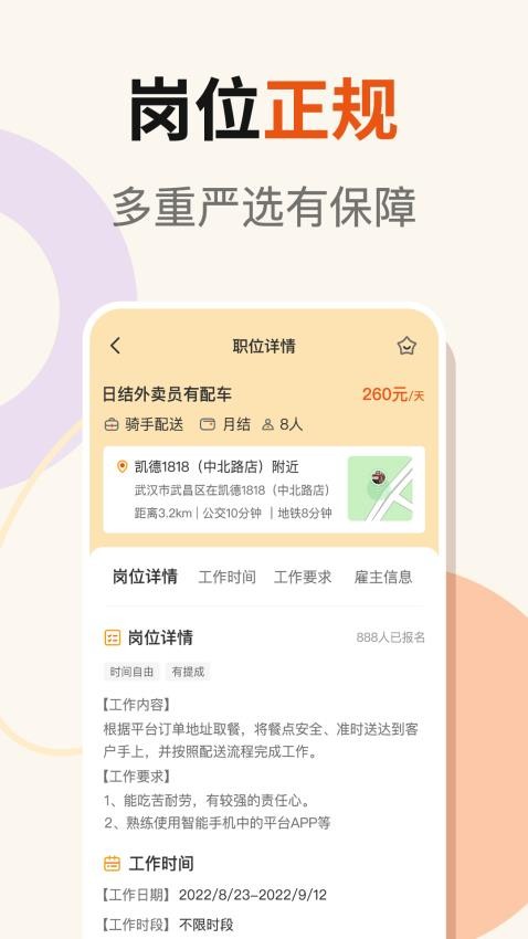 友零活兼职app