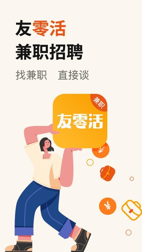 友零活兼职app
