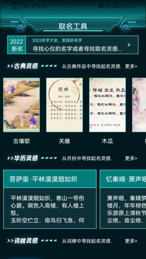 取名宝典app