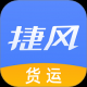 捷风货运