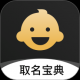 取名宝典