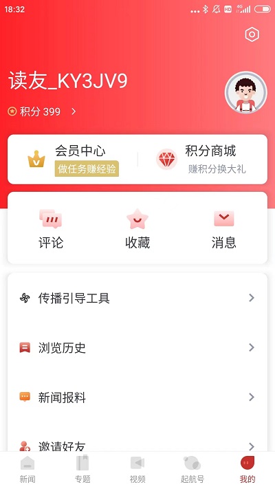 南湖声音app