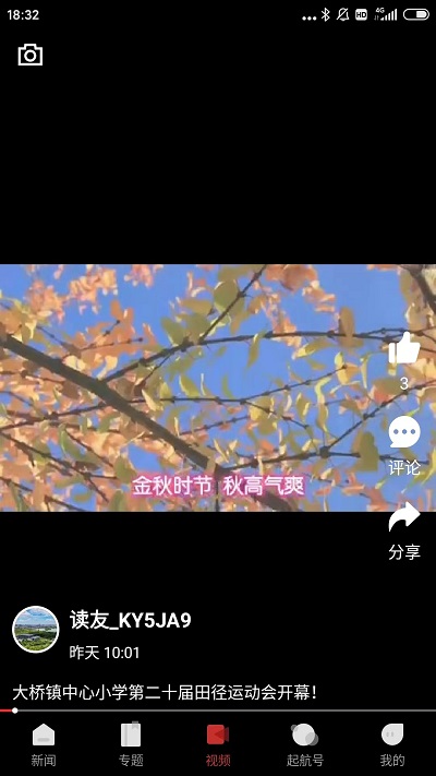 南湖声音app