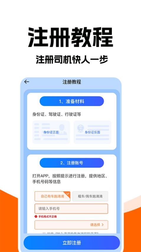 打车接单助手app
