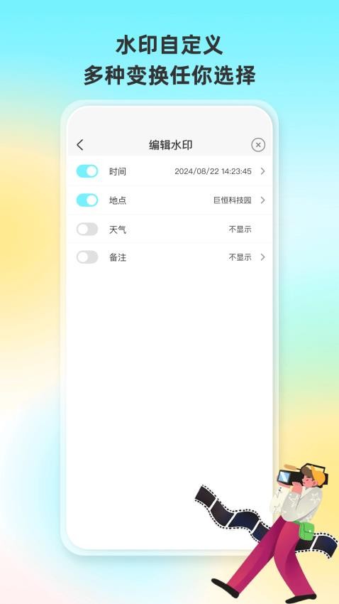 人人水印相机app