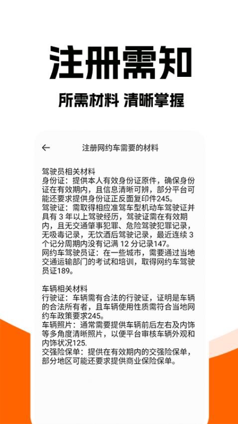 打车接单助手app