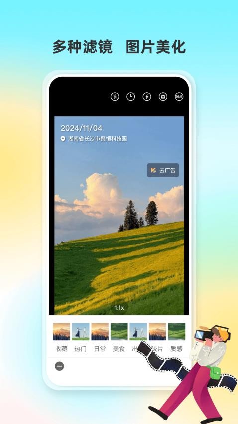 人人水印相机app