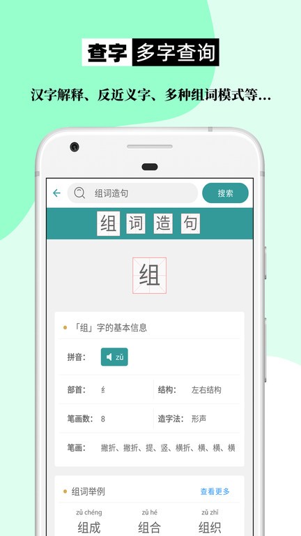组词造句大全app