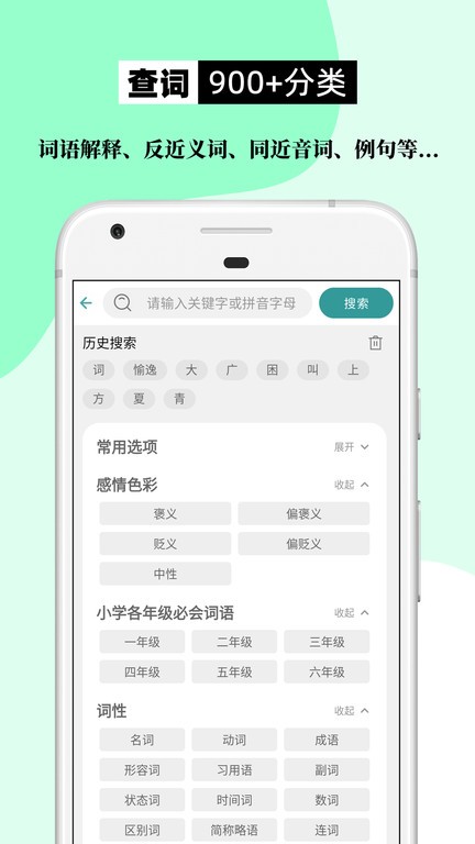组词造句大全app
