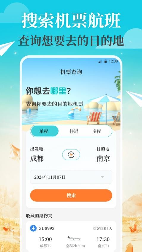 航旅管家app