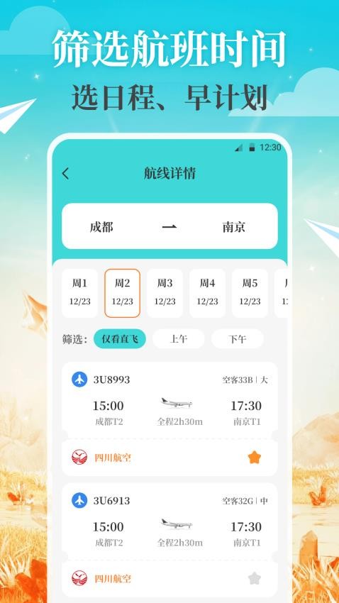 航旅管家app