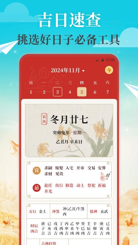 航旅管家app