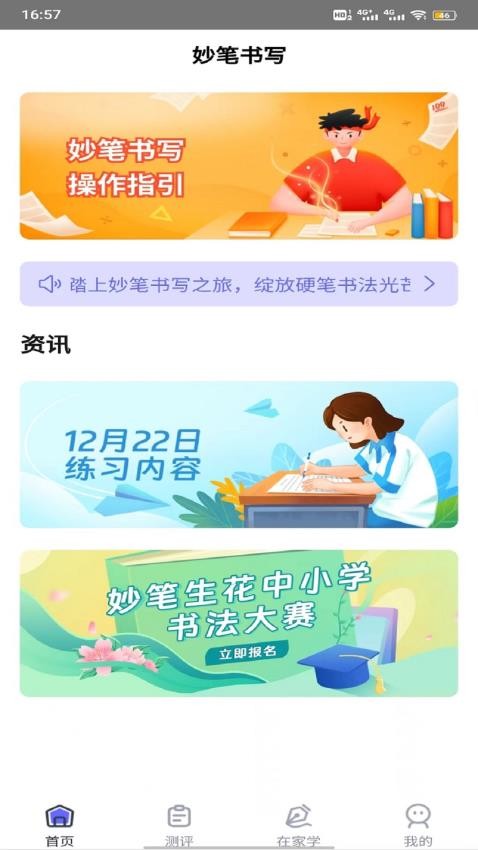 妙笔书写app