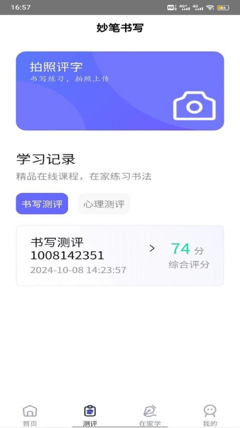 妙笔书写app