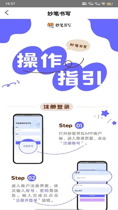 妙笔书写app