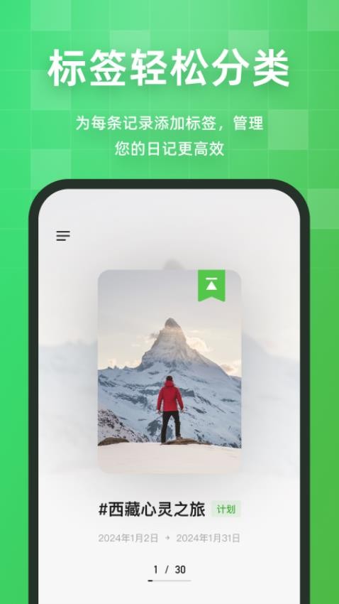 流年记app