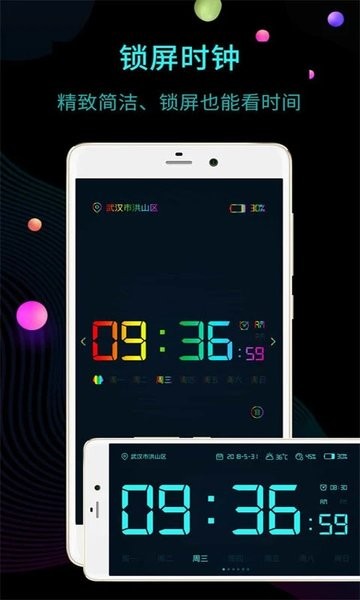 手机桌面全屏时钟app