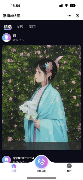 意间AI绘画app