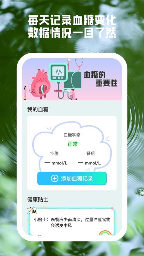 康健血糖宝app