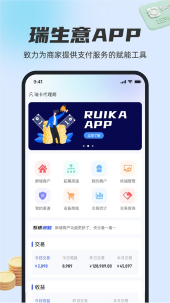 瑞生意app