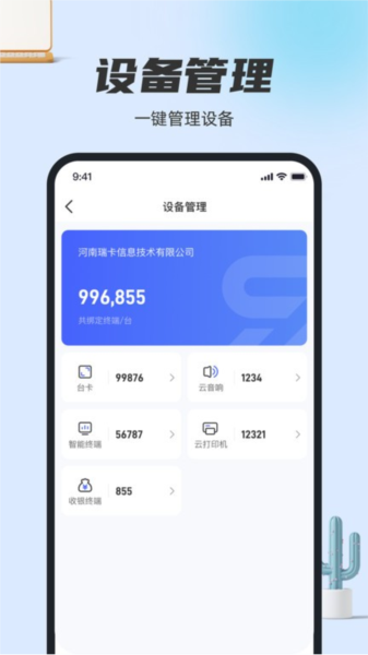 瑞生意app