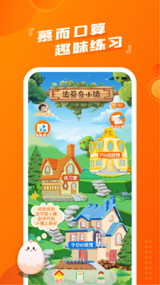 慕而口算app