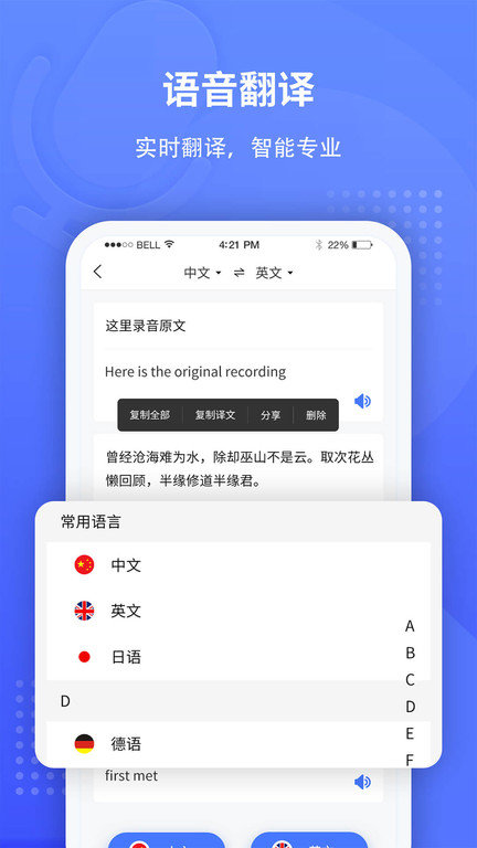 全能录音转文字app