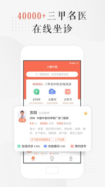 小鹿中医挂号app