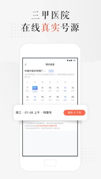 小鹿中医挂号app
