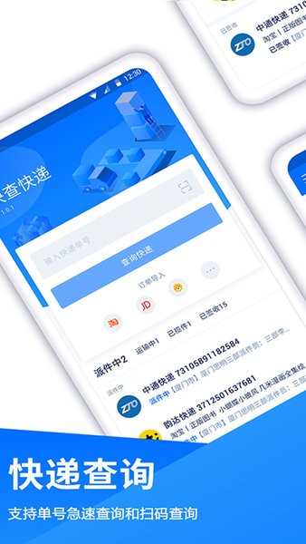 快递查询王app