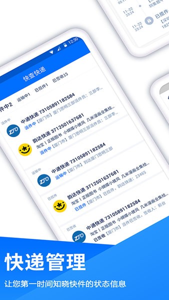 快递查询王app