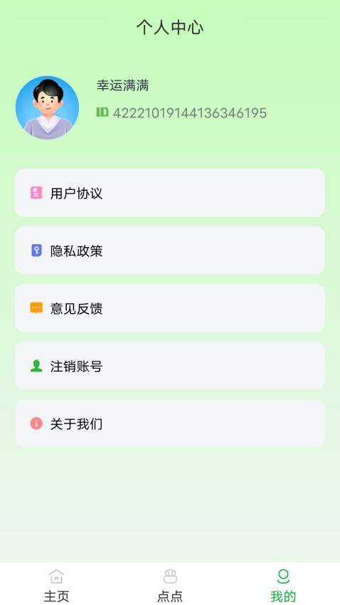 幸运满满app